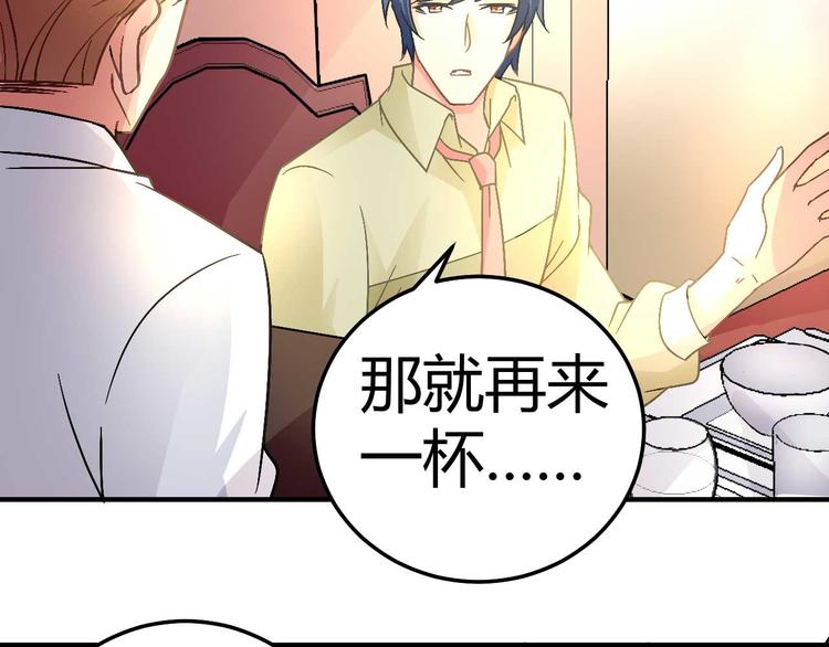 《猎爱游戏总裁情难自禁》第十八话 第41页