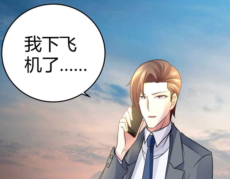 《猎爱游戏总裁情难自禁》第十八话 第49页