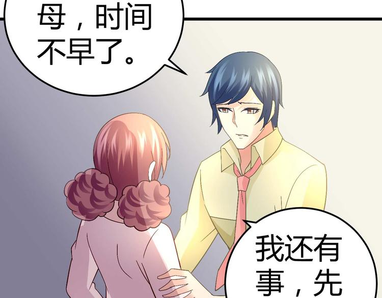 《猎爱游戏总裁情难自禁》第十七话 第10页