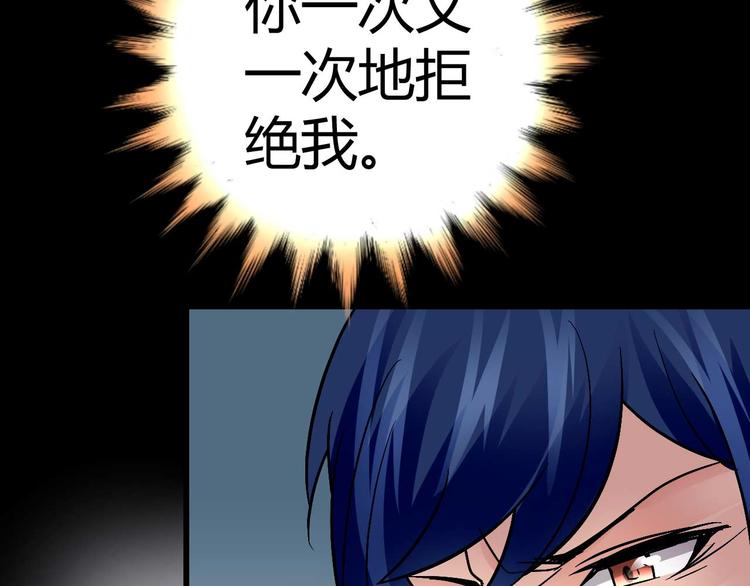 《猎爱游戏总裁情难自禁》第十七话 第20页