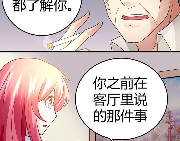 《猎爱游戏总裁情难自禁》第十七话 第34页