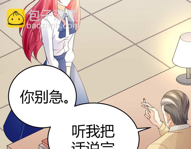 《猎爱游戏总裁情难自禁》第十七话 第39页