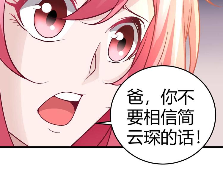 《猎爱游戏总裁情难自禁》第十七话 第47页