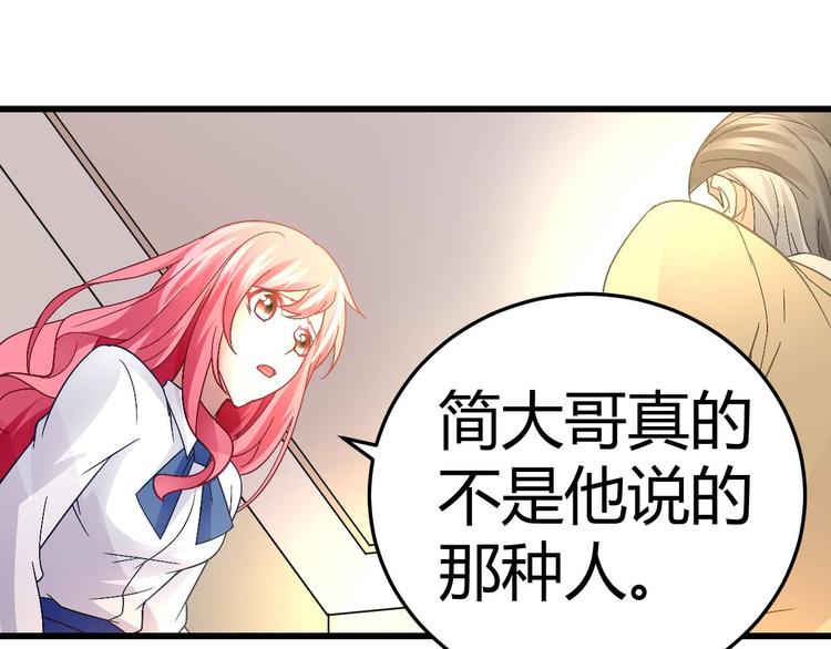 《猎爱游戏总裁情难自禁》第十七话 第48页