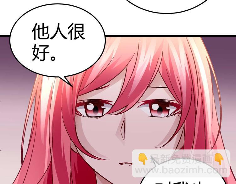 《猎爱游戏总裁情难自禁》第十七话 第49页