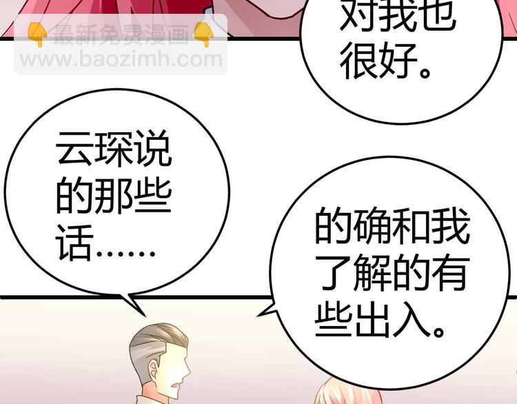 《猎爱游戏总裁情难自禁》第十七话 第50页
