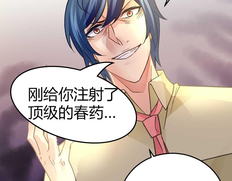 《猎爱游戏总裁情难自禁》第二十话 第13页