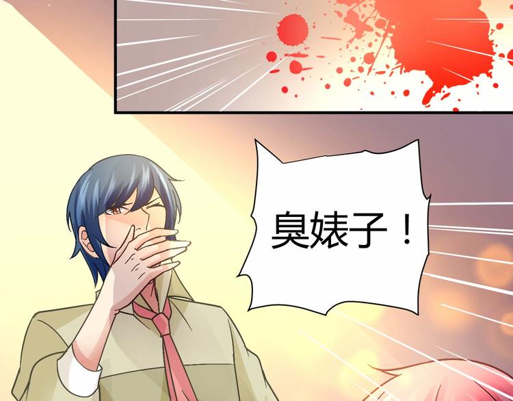 《猎爱游戏总裁情难自禁》第二十话 第36页