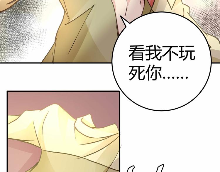 《猎爱游戏总裁情难自禁》第二十话 第42页