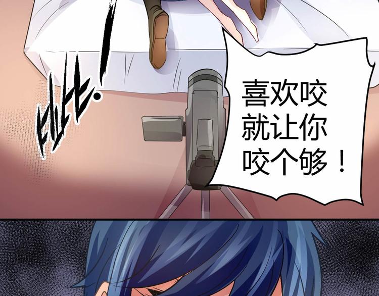 《猎爱游戏总裁情难自禁》第二十话 第49页
