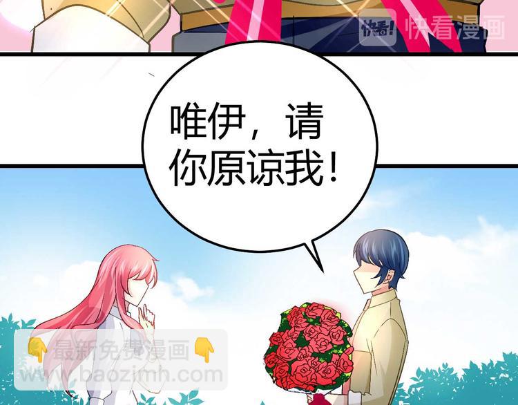 《猎爱游戏总裁情难自禁》第十三话 第19页