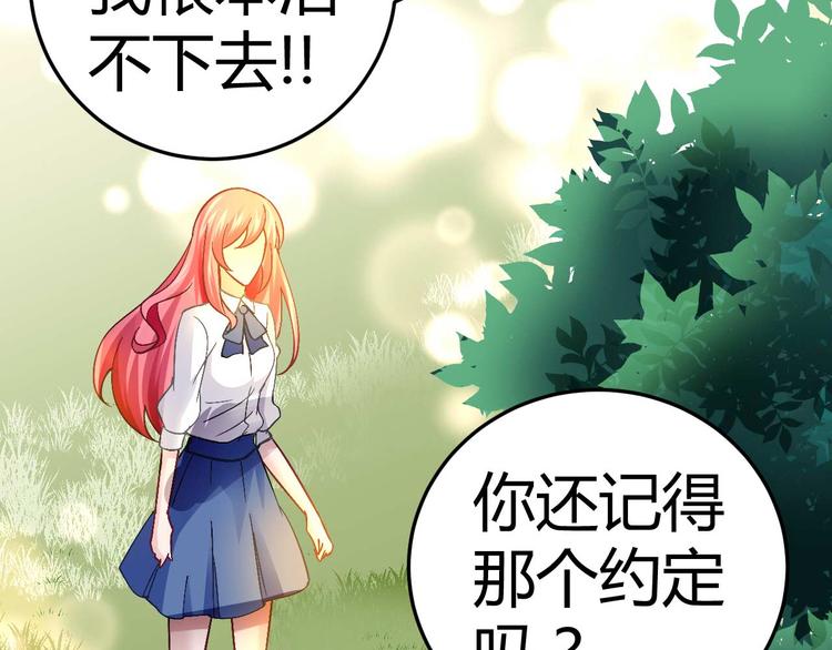 《猎爱游戏总裁情难自禁》第十三话 第35页