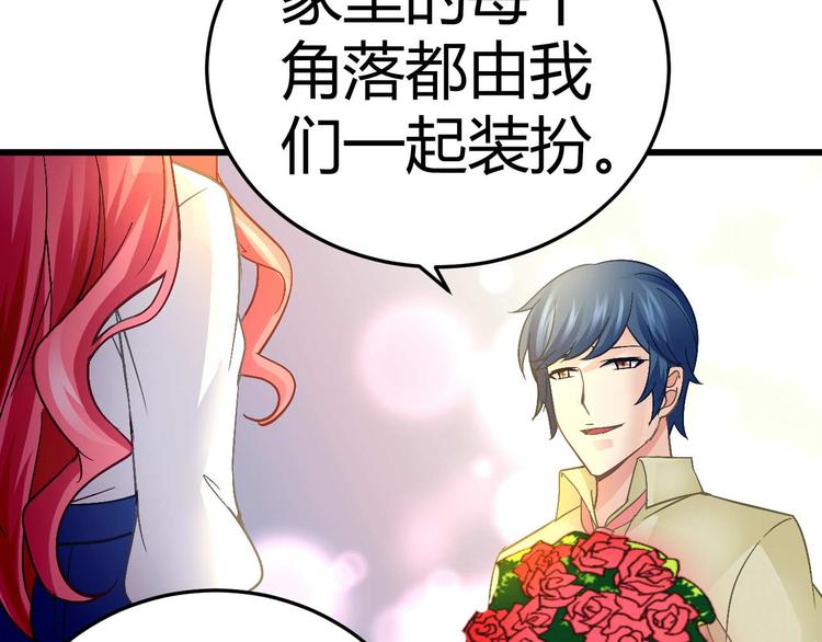 《猎爱游戏总裁情难自禁》第十三话 第38页