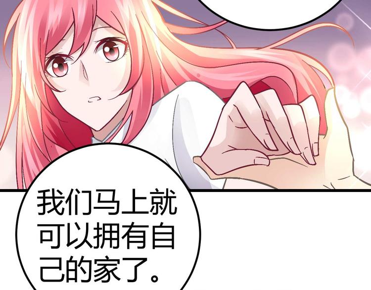 《猎爱游戏总裁情难自禁》第十三话 第42页