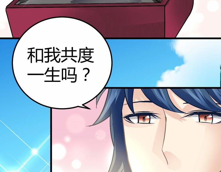 《猎爱游戏总裁情难自禁》第十三话 第48页