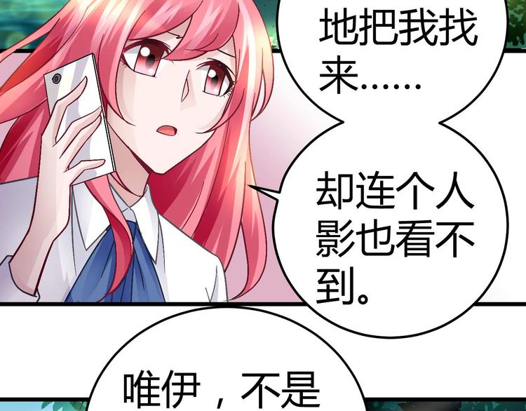 《猎爱游戏总裁情难自禁》第十三话 第7页