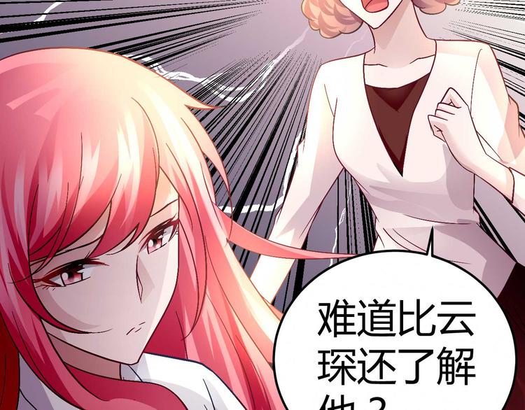 《猎爱游戏总裁情难自禁》第十六话 第10页