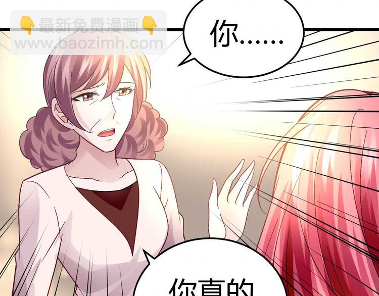 《猎爱游戏总裁情难自禁》第十六话 第20页