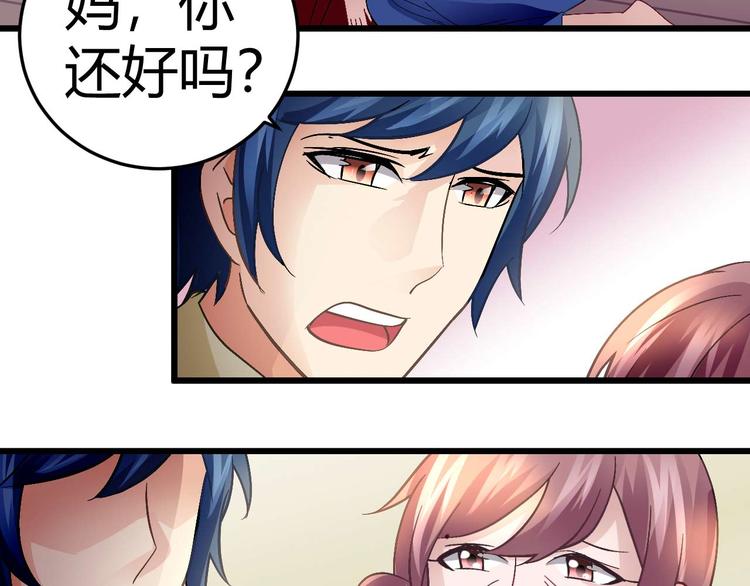 《猎爱游戏总裁情难自禁》第十六话 第25页