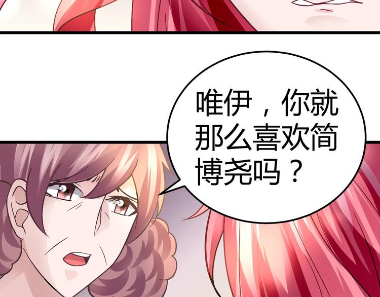 《猎爱游戏总裁情难自禁》第十六话 第28页