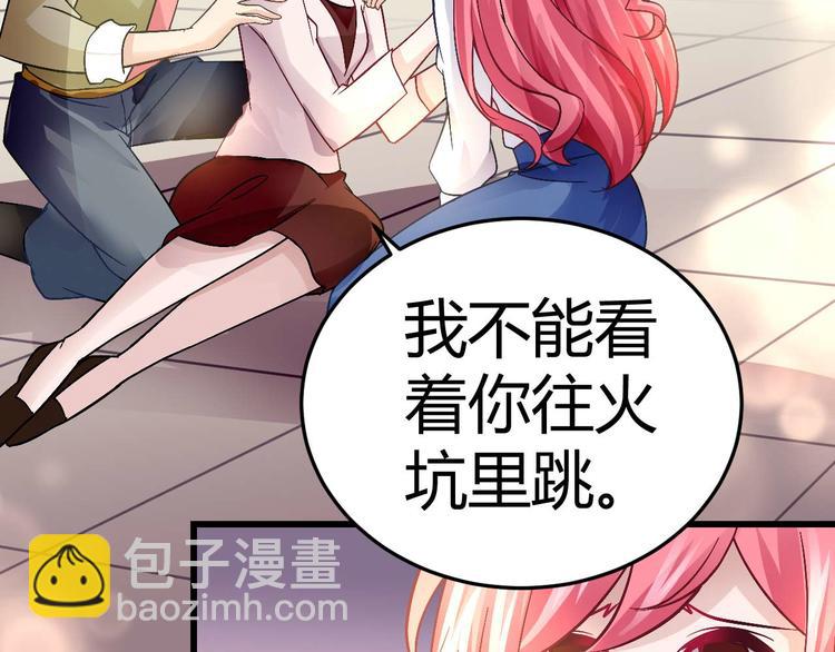 《猎爱游戏总裁情难自禁》第十六话 第30页