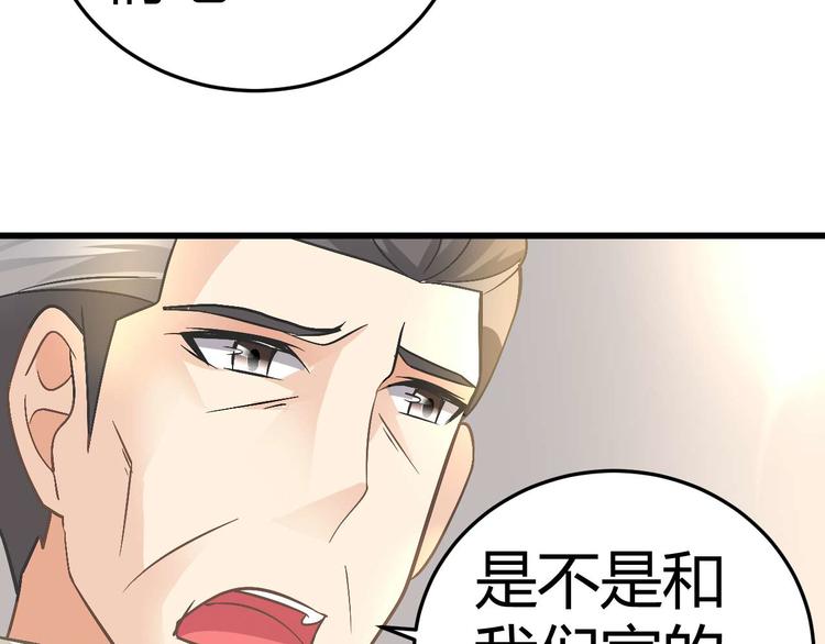《猎爱游戏总裁情难自禁》第十六话 第33页