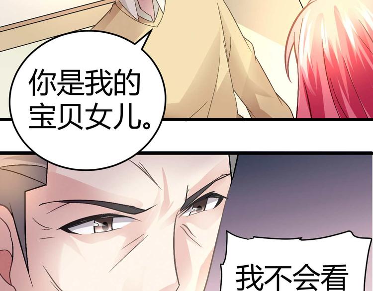 《猎爱游戏总裁情难自禁》第十六话 第37页
