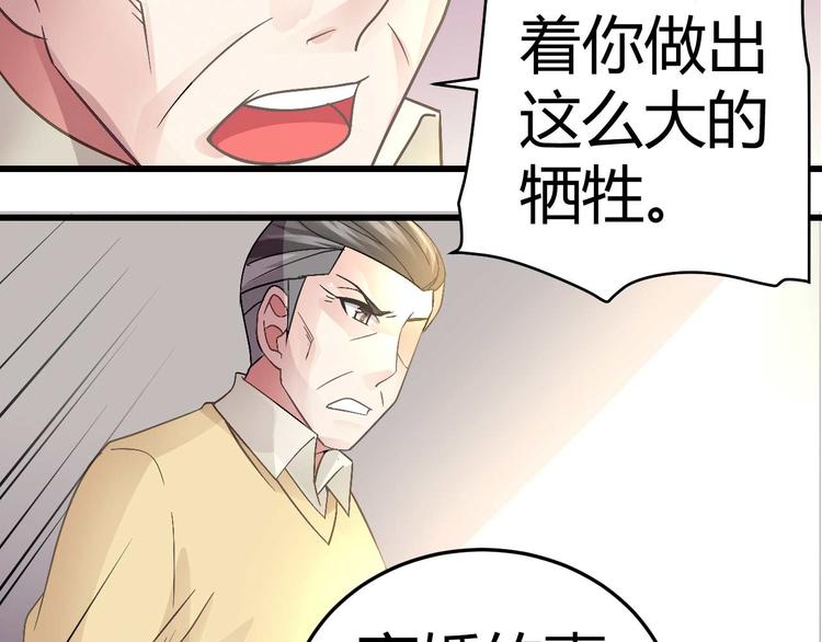 《猎爱游戏总裁情难自禁》第十六话 第38页