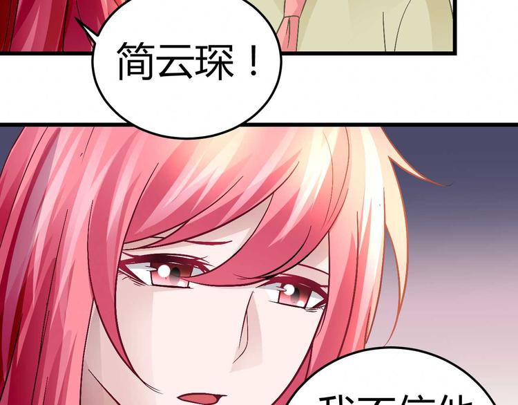 《猎爱游戏总裁情难自禁》第十六话 第3页