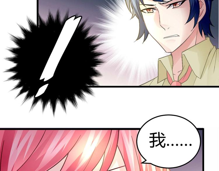 《猎爱游戏总裁情难自禁》第十六话 第42页