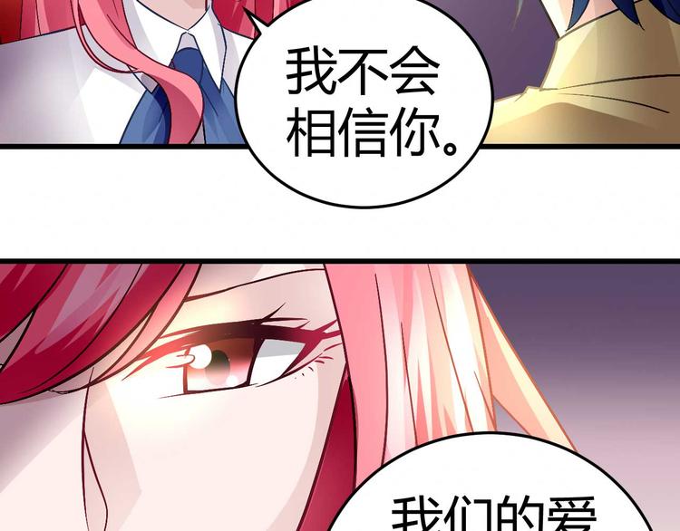 《猎爱游戏总裁情难自禁》第十六话 第7页