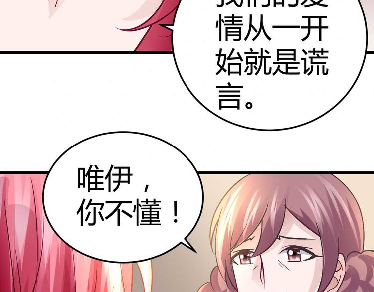 《猎爱游戏总裁情难自禁》第十六话 第8页