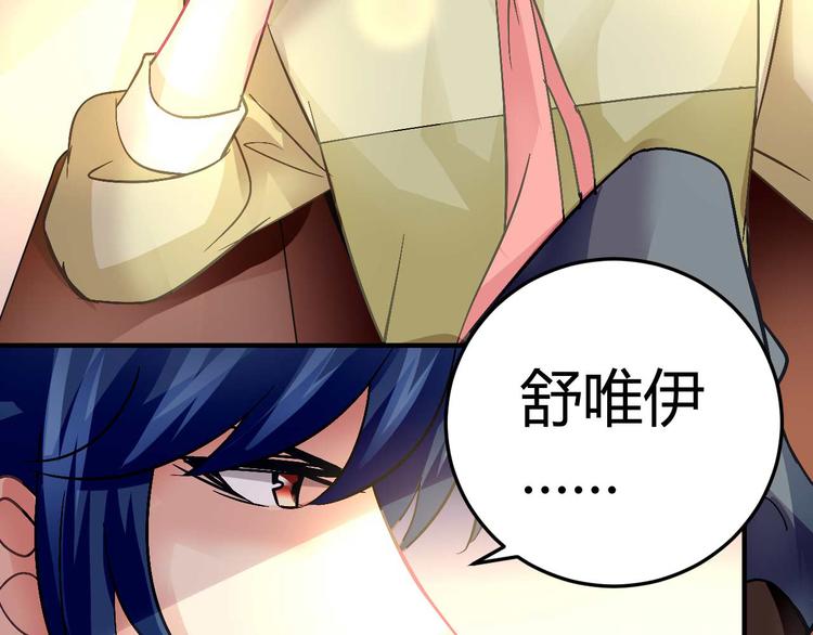 《猎爱游戏总裁情难自禁》第二十话 第10页