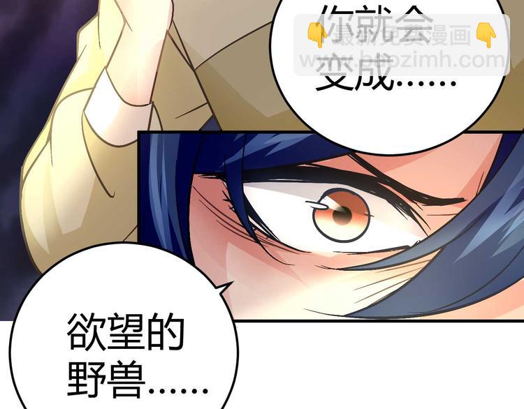 《猎爱游戏总裁情难自禁》第二十话 第14页