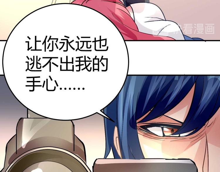 《猎爱游戏总裁情难自禁》第二十话 第20页