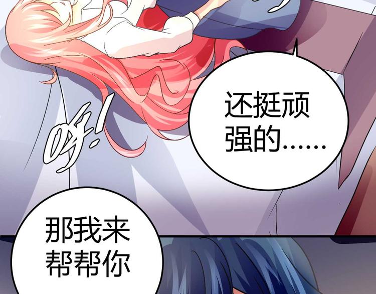《猎爱游戏总裁情难自禁》第二十话 第23页