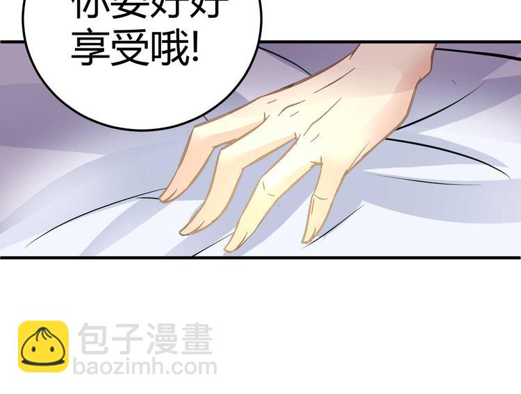 《猎爱游戏总裁情难自禁》第二十话 第25页