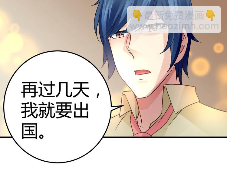 《猎爱游戏总裁情难自禁》第十九话 第16页