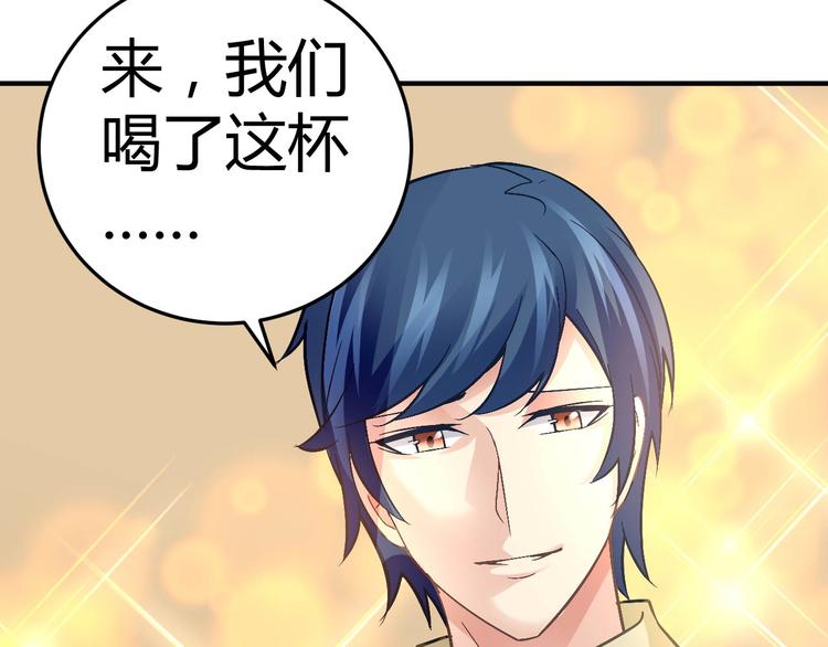 《猎爱游戏总裁情难自禁》第十九话 第19页