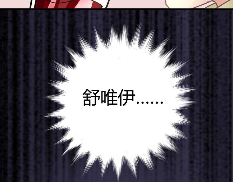 《猎爱游戏总裁情难自禁》第十九话 第26页