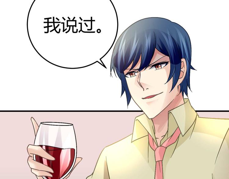 《猎爱游戏总裁情难自禁》第十九话 第31页