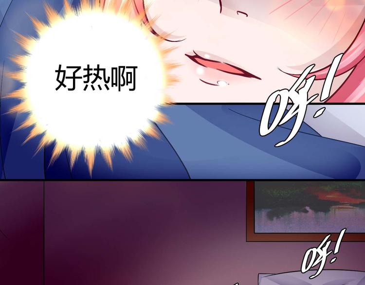 《猎爱游戏总裁情难自禁》第十九话 第40页