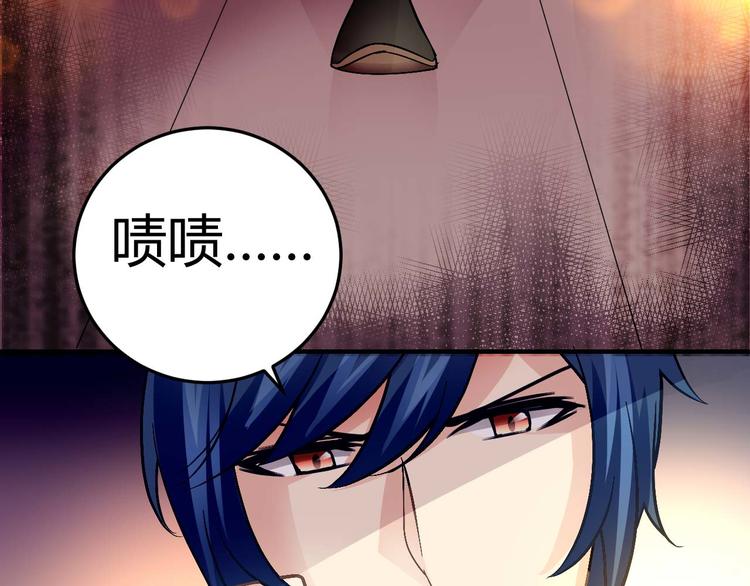 《猎爱游戏总裁情难自禁》第十九话 第44页
