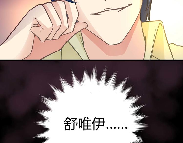 《猎爱游戏总裁情难自禁》第十九话 第45页