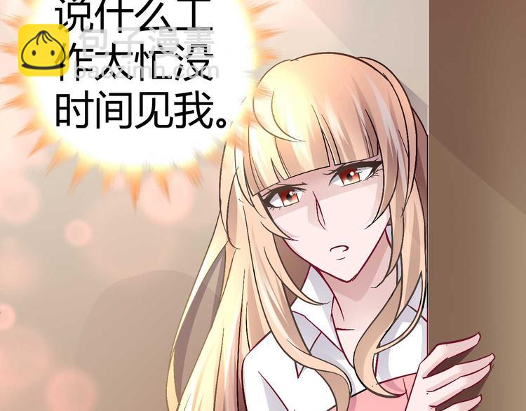 《猎爱游戏总裁情难自禁》第十九话 第7页