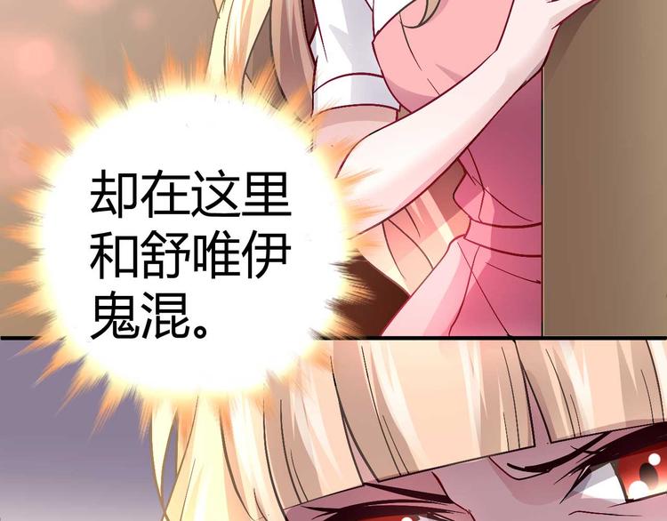 《猎爱游戏总裁情难自禁》第十九话 第8页