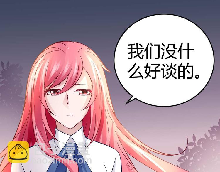 《猎爱游戏总裁情难自禁》第十八话 第12页