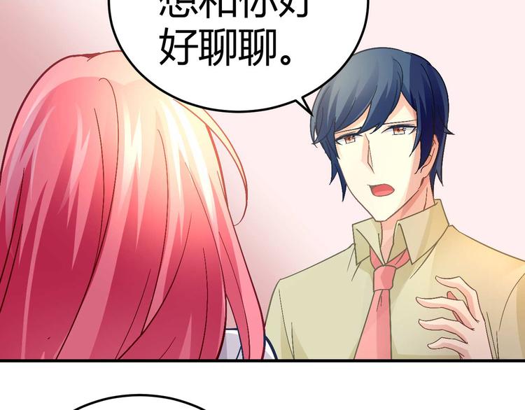 《猎爱游戏总裁情难自禁》第十八话 第21页