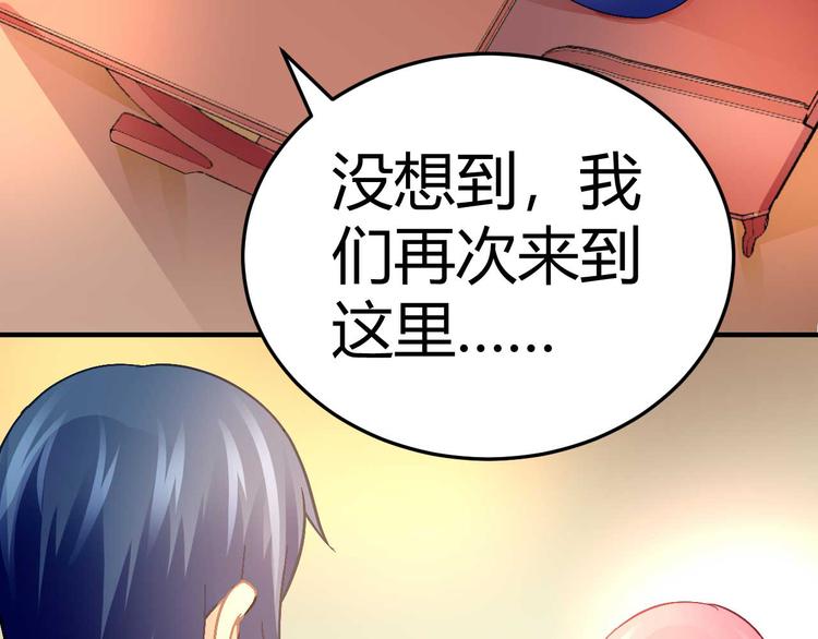 《猎爱游戏总裁情难自禁》第十八话 第29页