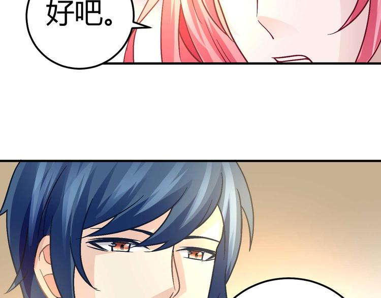 《猎爱游戏总裁情难自禁》第十八话 第39页